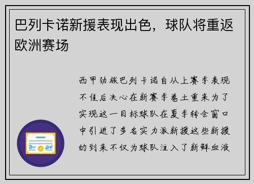 巴列卡诺新援表现出色，球队将重返欧洲赛场