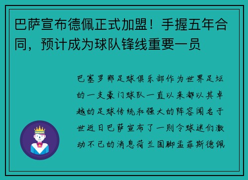 巴萨宣布德佩正式加盟！手握五年合同，预计成为球队锋线重要一员