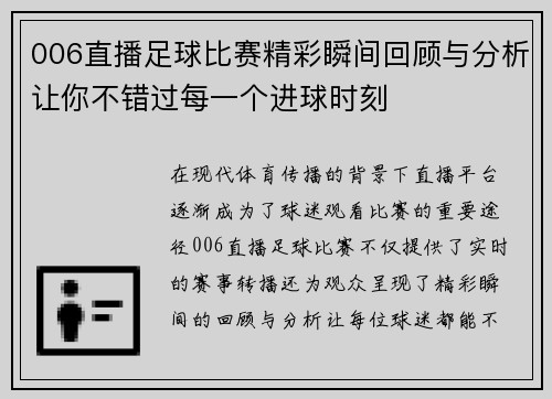 006直播足球比赛精彩瞬间回顾与分析让你不错过每一个进球时刻